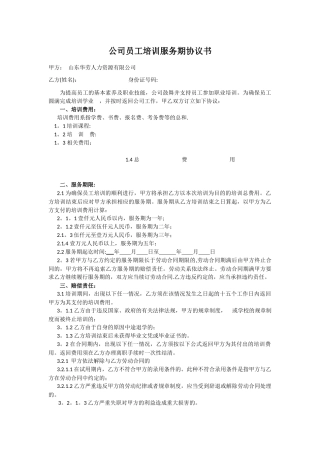 公司员工培训服务期协议书