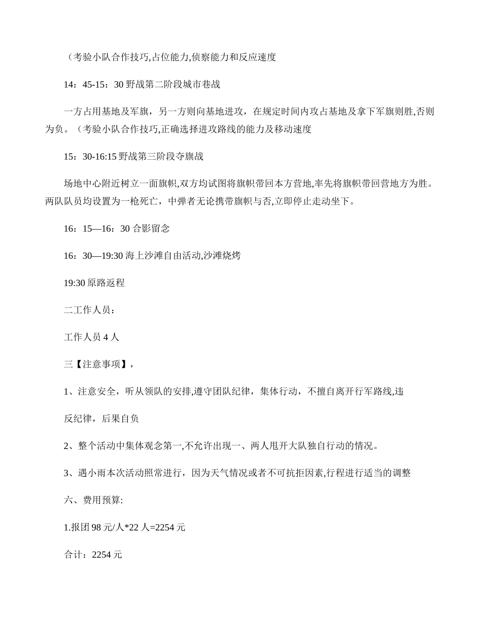 公司员工培训方案一户外活动_第2页