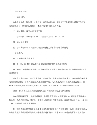 公司员工培训方案一户外活动