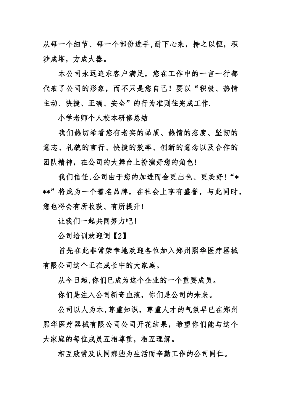 公司员工培训欢迎词_第2页