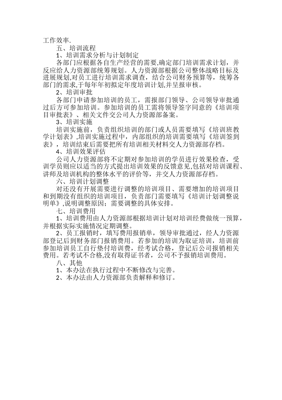 公司员工培训管理制度_第2页