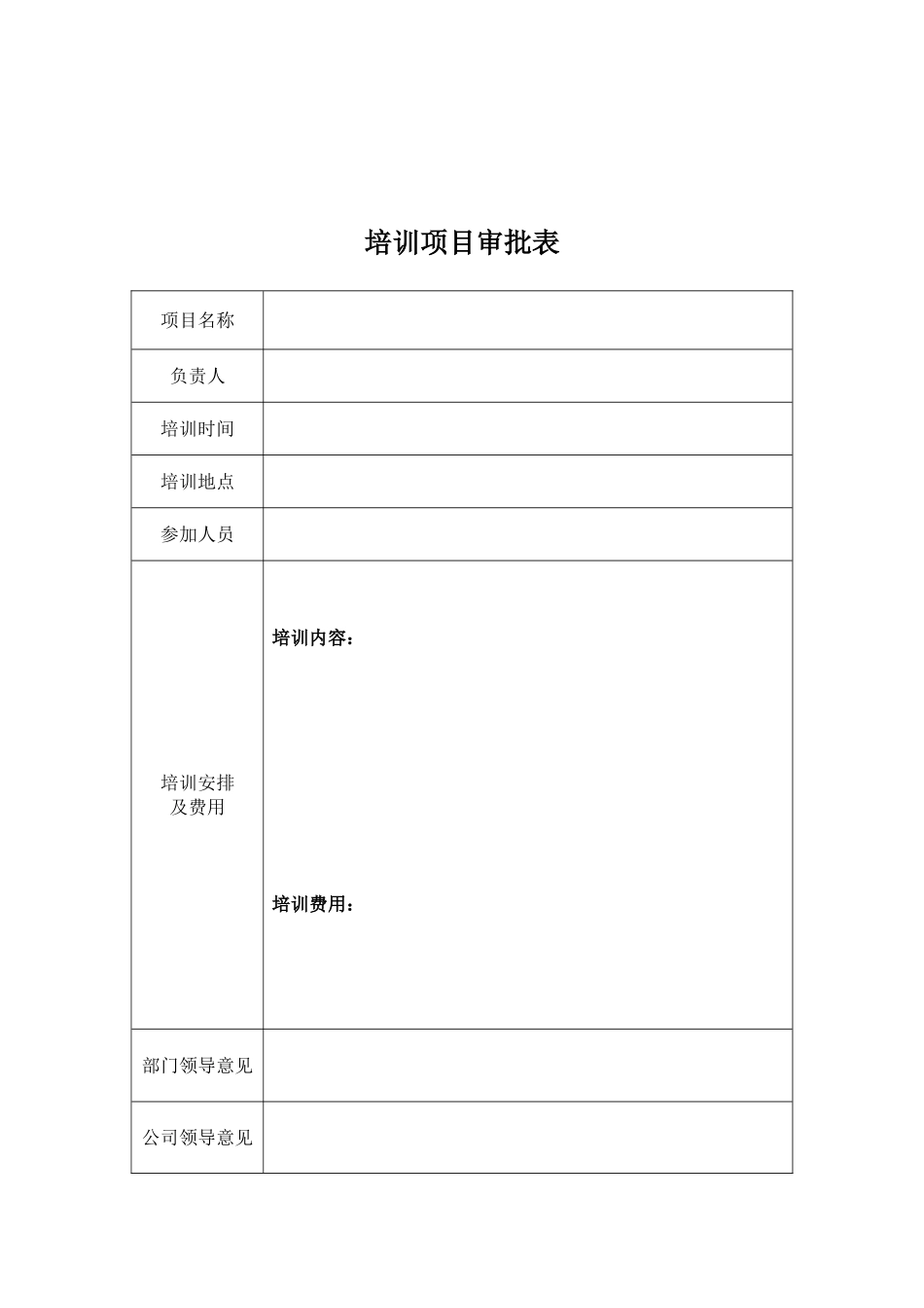 公司员工培训管理制度_第3页