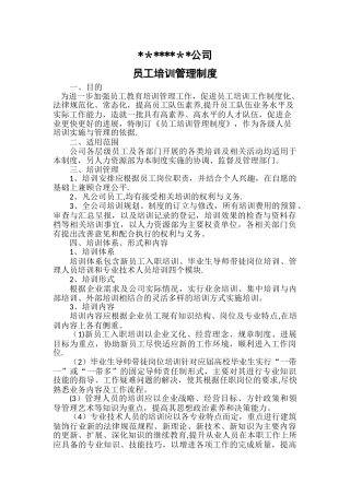 公司员工培训管理制度