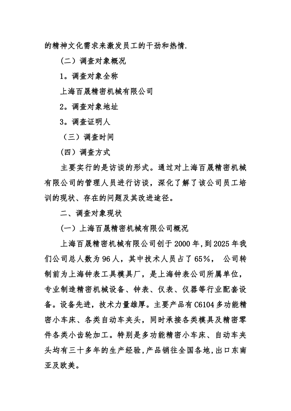 公司员工培训的调查报告_第2页