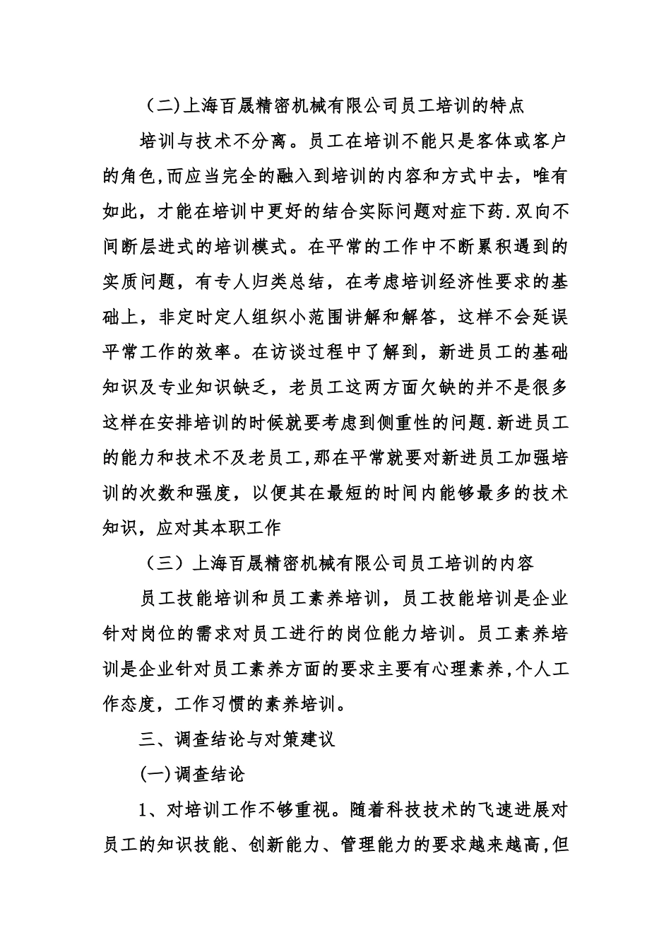 公司员工培训的调查报告_第3页