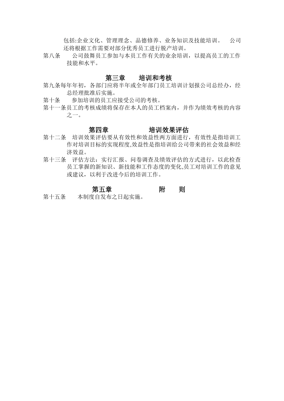 公司员工培训管理制度10209_第2页