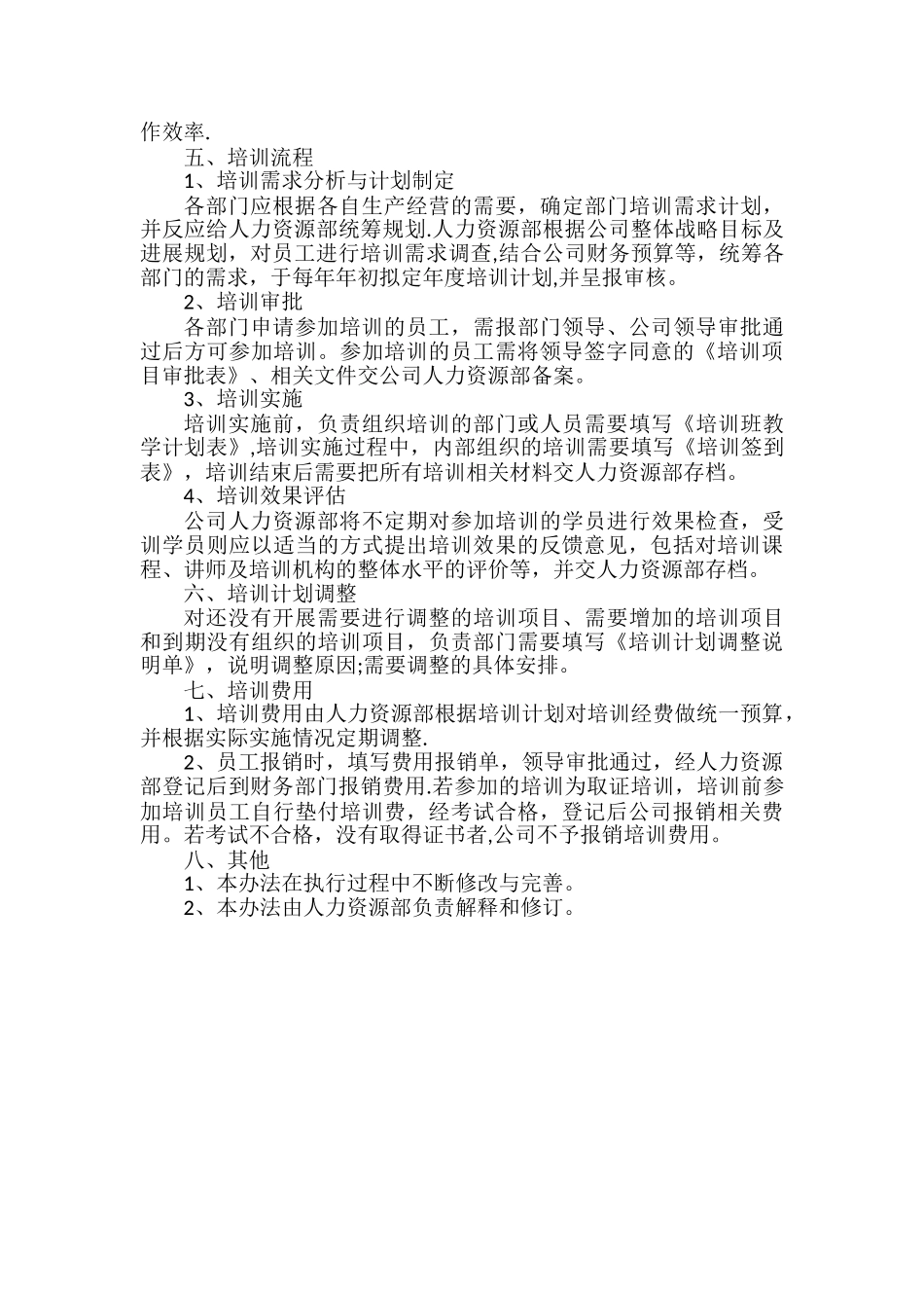 公司员工培训管理制度45177_第2页