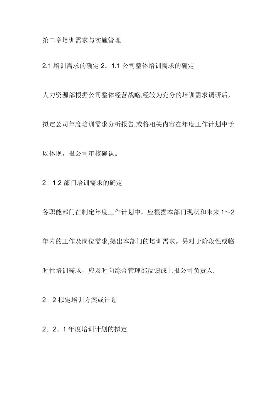 公司员工培训管理制度32847_第2页