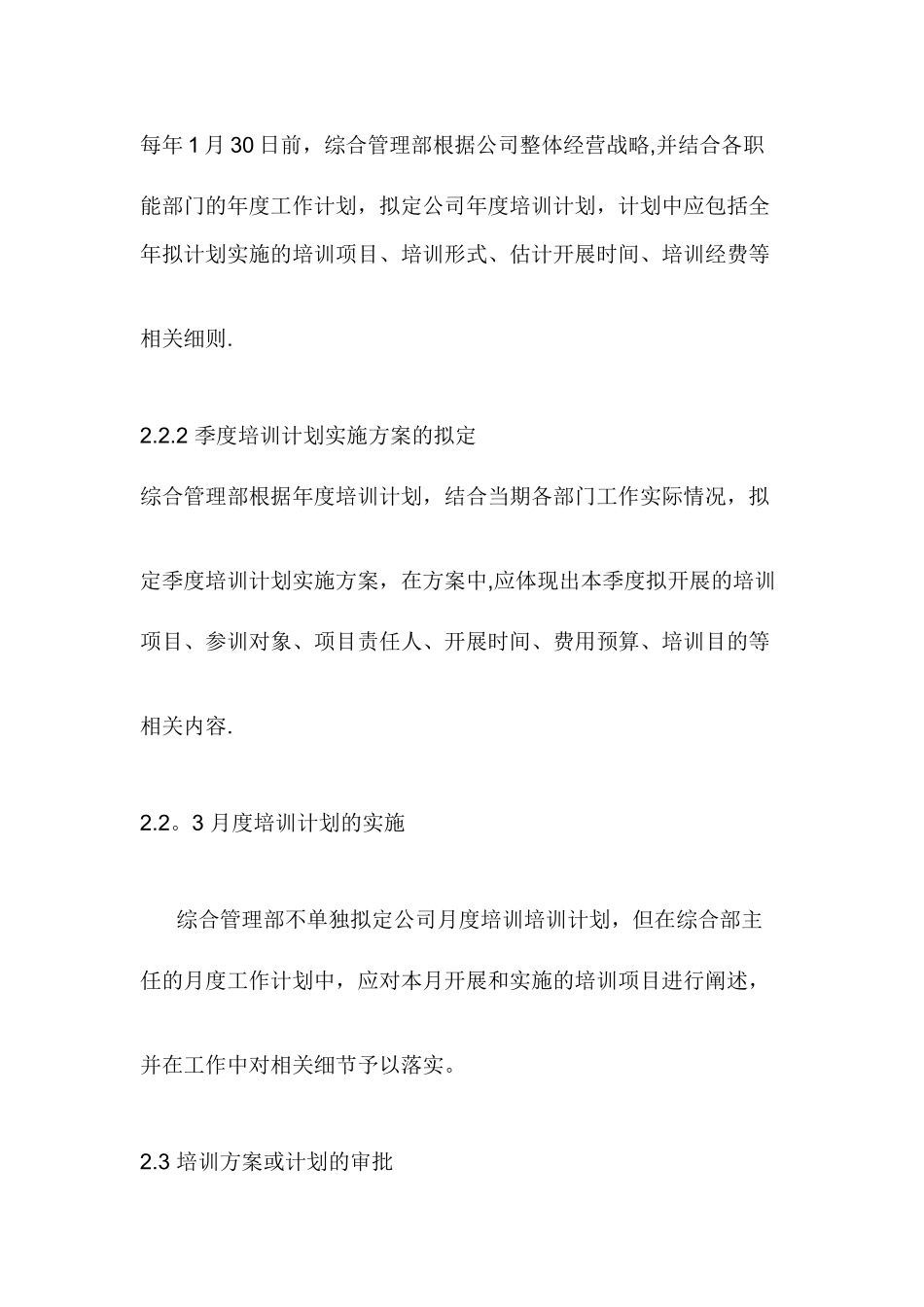 公司员工培训管理制度32847_第3页