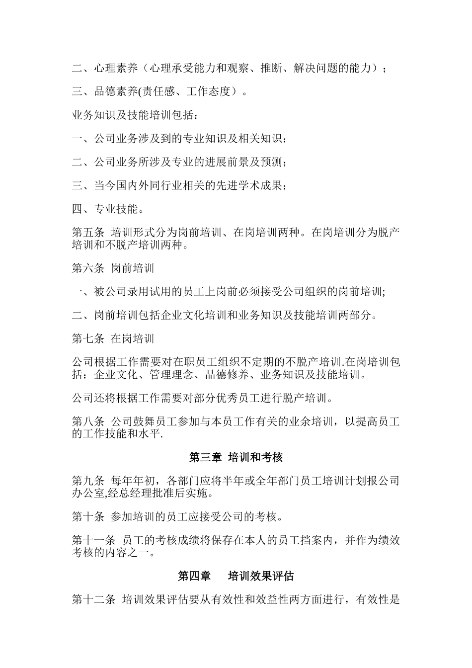公司员工培训管理制度1_第2页