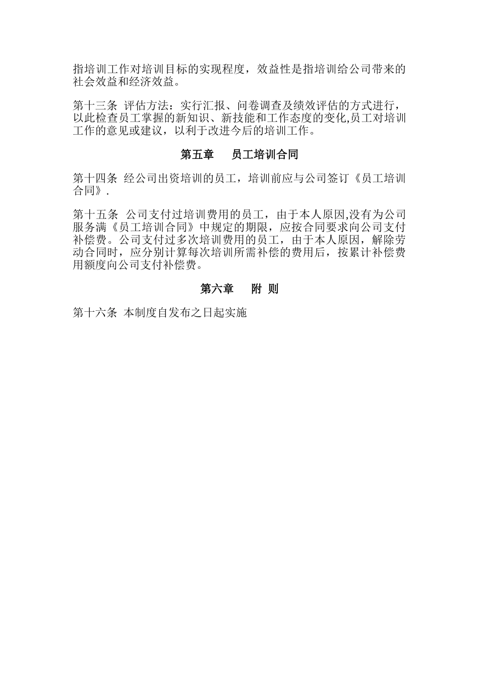 公司员工培训管理制度1_第3页