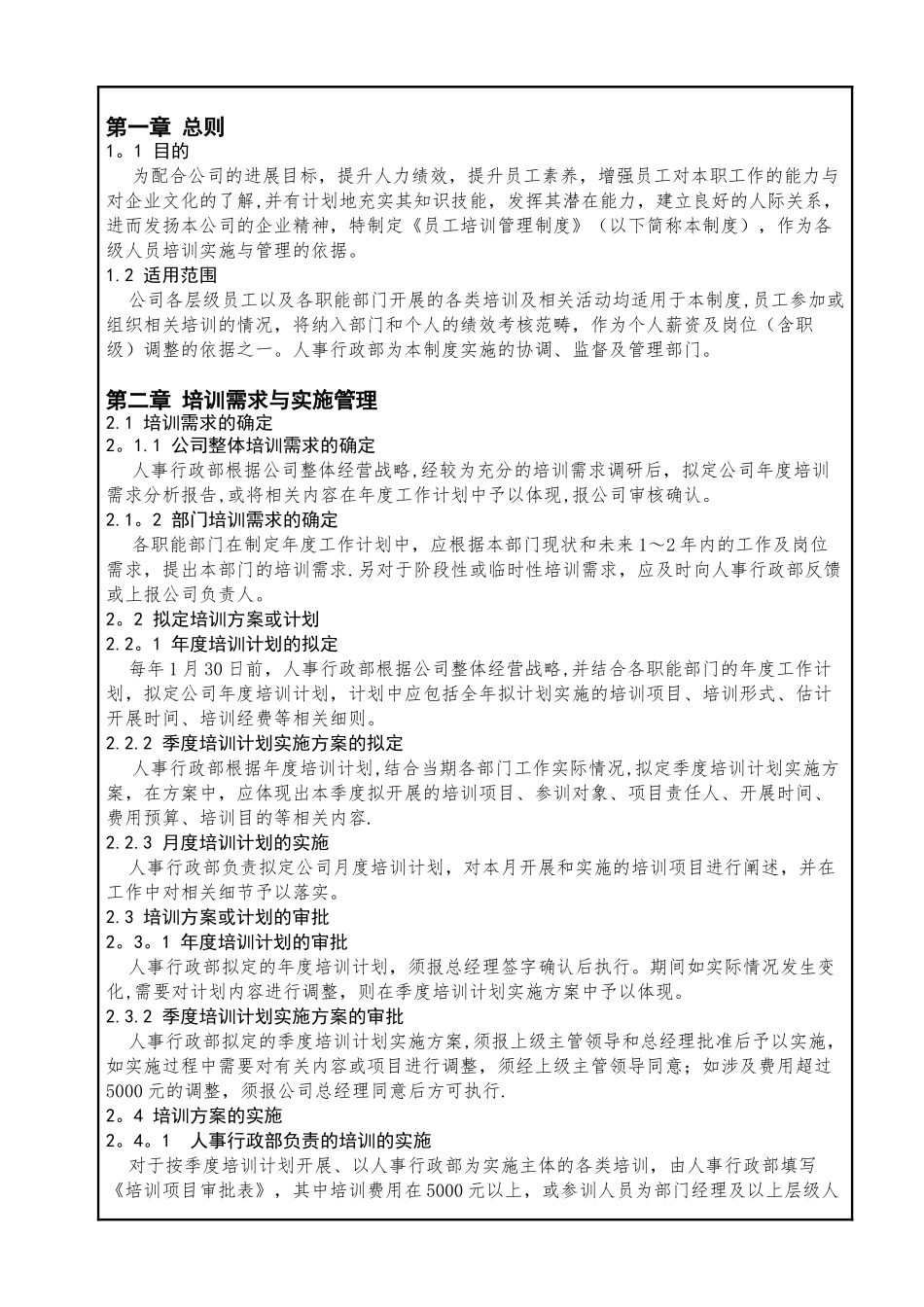 公司员工培训管理制度_第1页