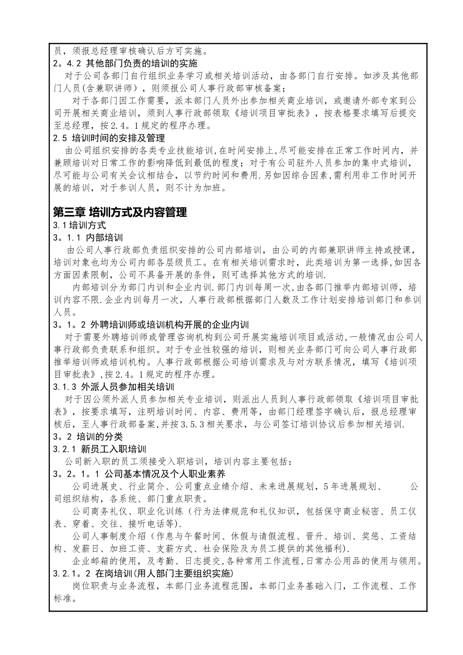 公司员工培训管理制度_第2页