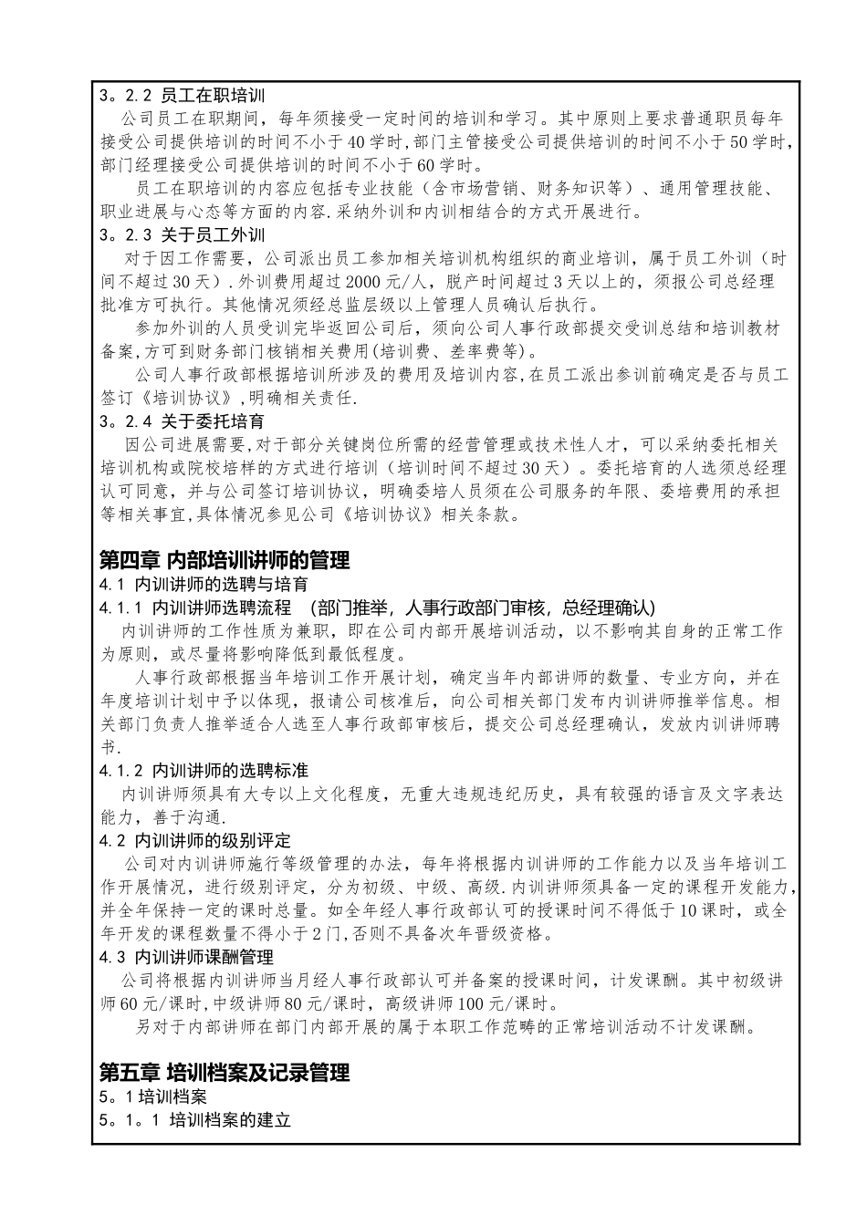 公司员工培训管理制度_第3页