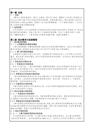 公司员工培训管理制度