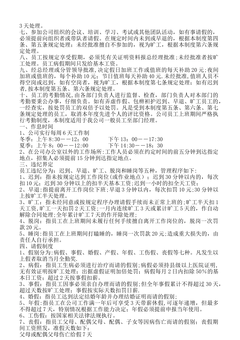 公司员工培训流程_第2页