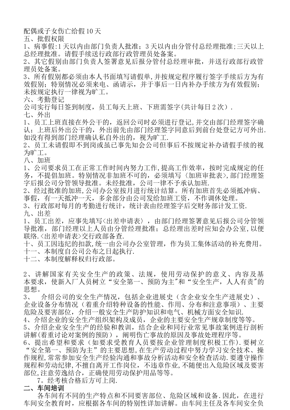 公司员工培训流程_第3页