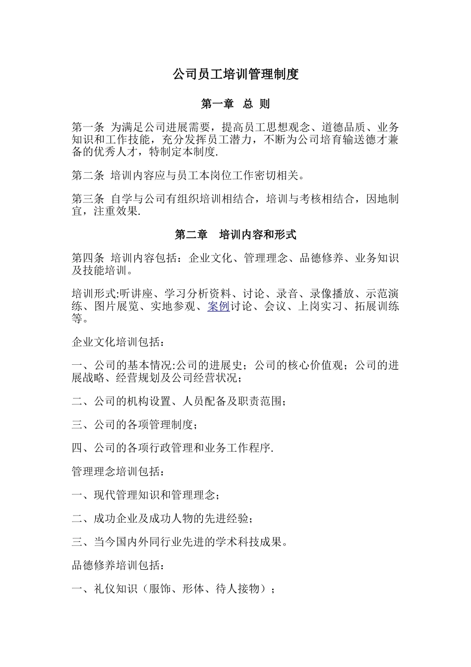 公司员工培训管理制度17121_第1页