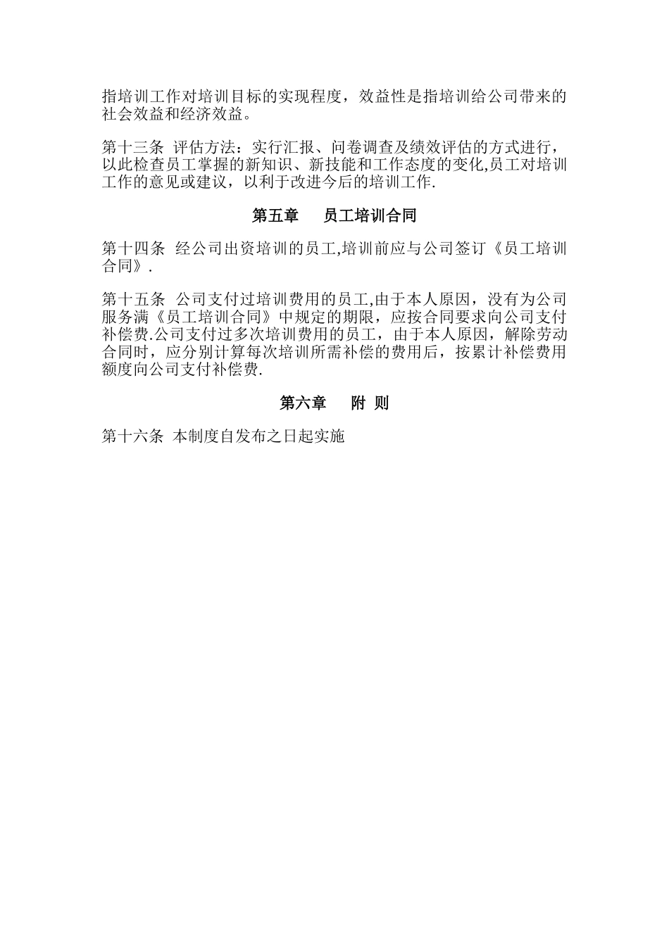 公司员工培训管理制度17121_第3页