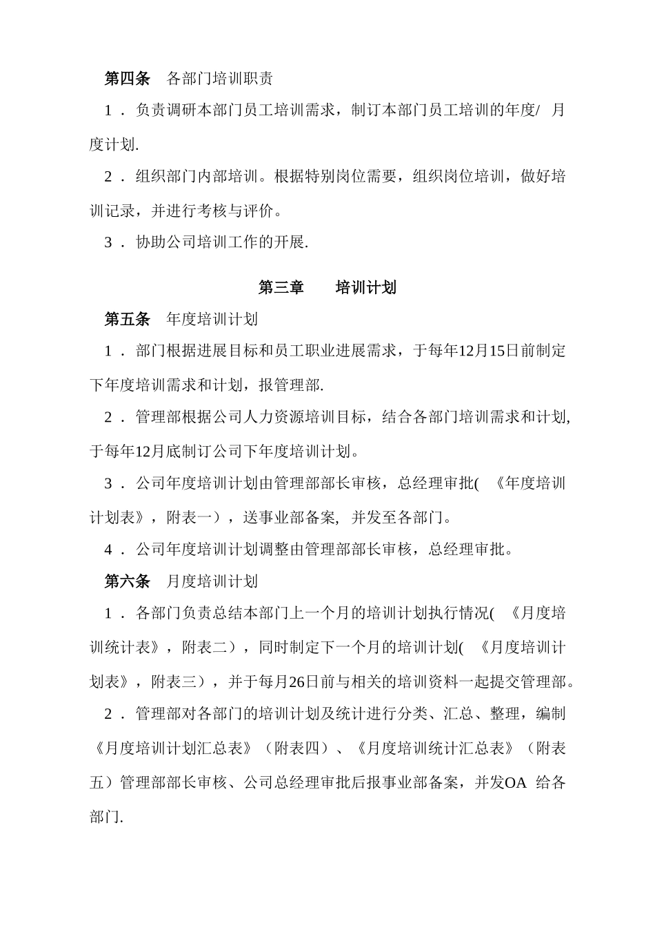 公司员工培训管理办法_第2页