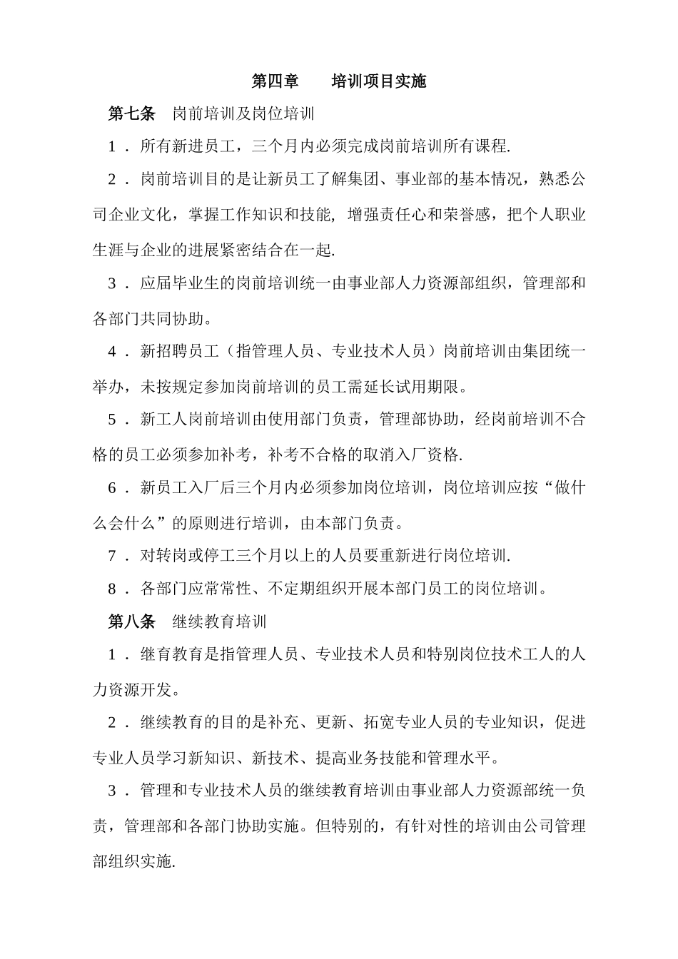 公司员工培训管理办法_第3页