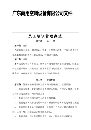 公司员工培训管理办法