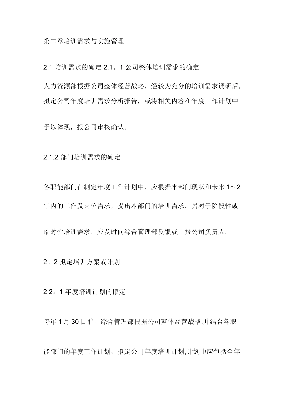 公司员工培训管理制度49865_第2页