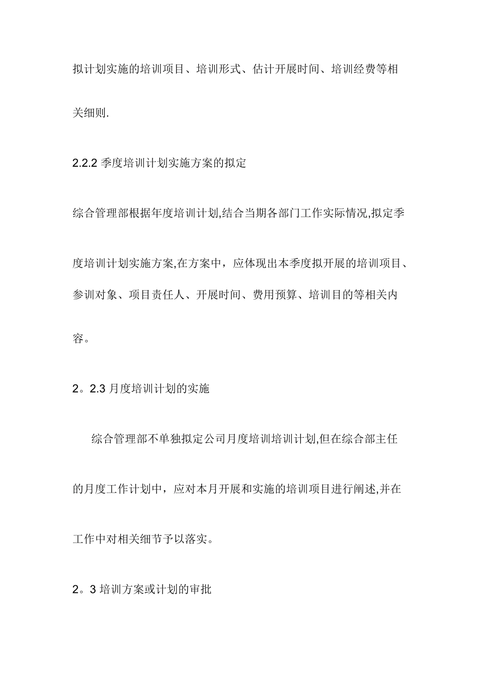 公司员工培训管理制度49865_第3页