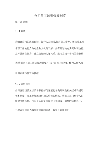 公司员工培训管理制度49865