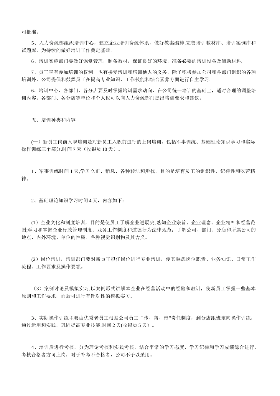 公司员工培训管理规章制度_第2页