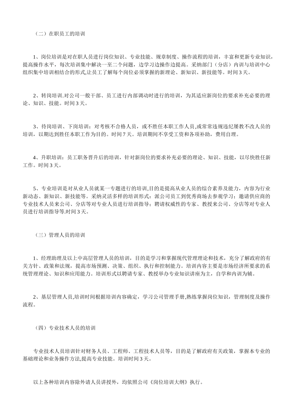 公司员工培训管理规章制度_第3页