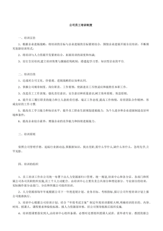 公司员工培训管理规章制度