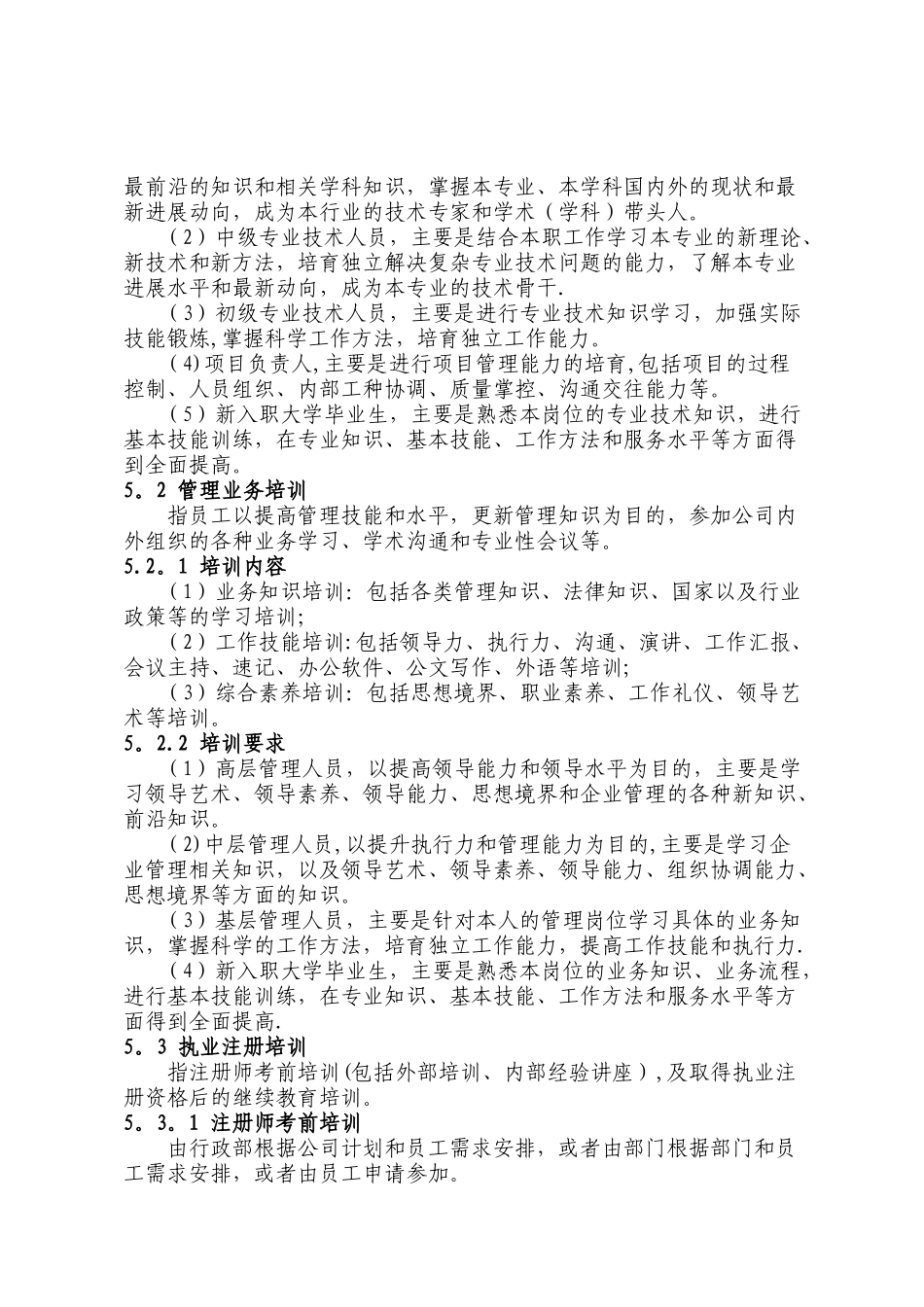 公司员工培训管理规定_第2页