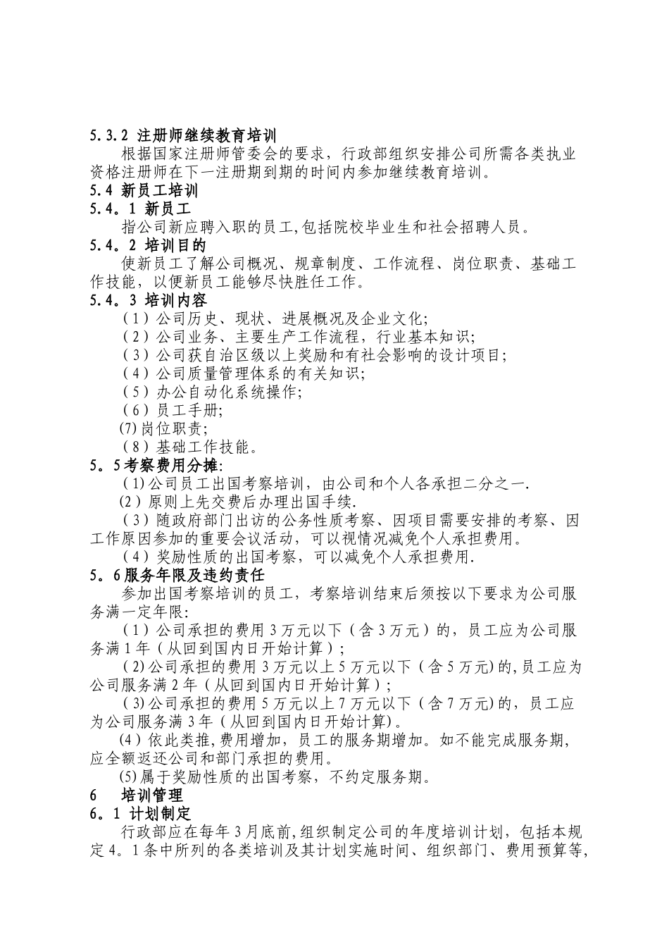 公司员工培训管理规定_第3页