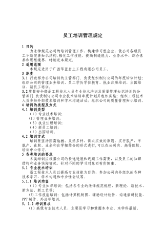 公司员工培训管理规定