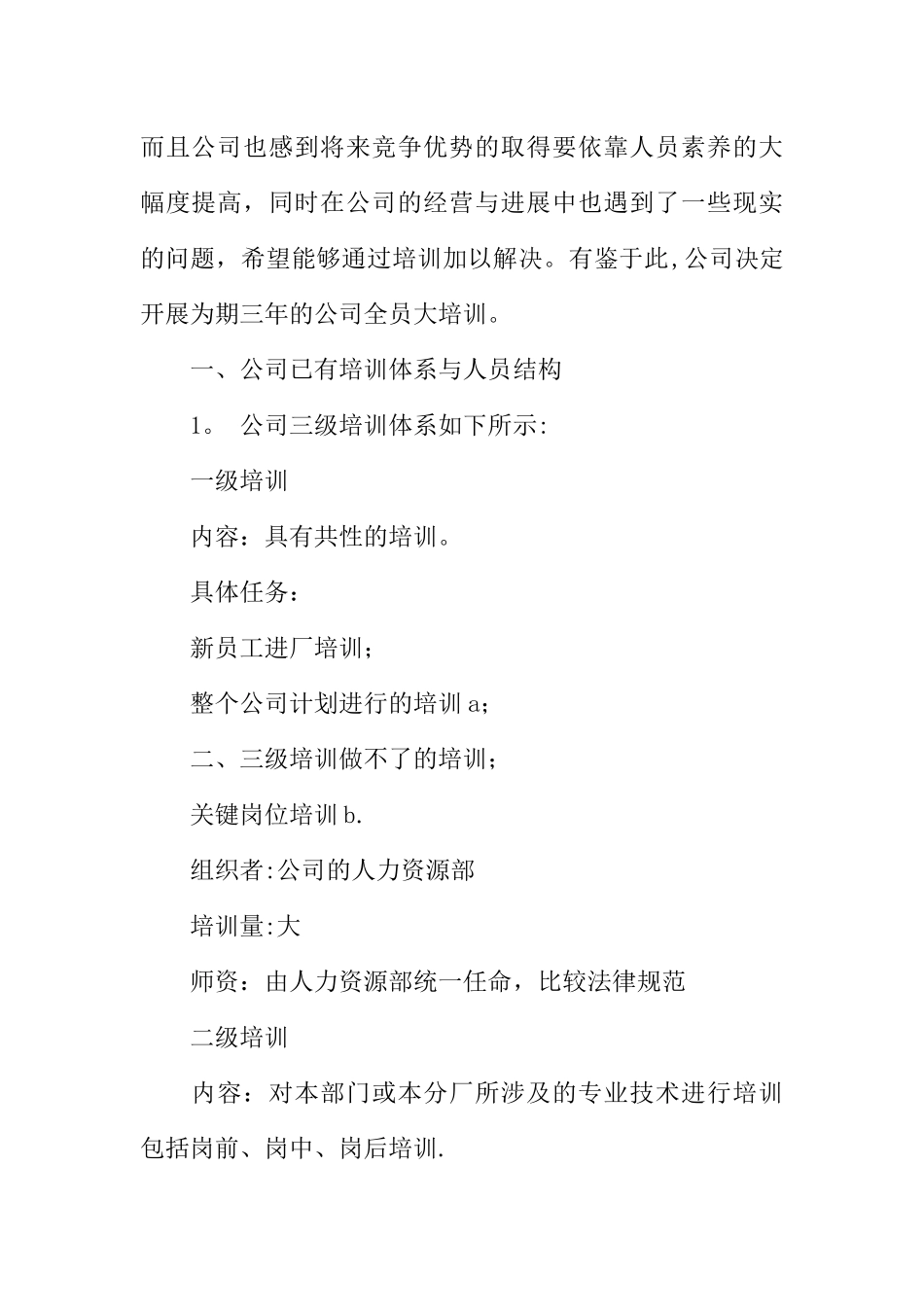 公司员工培训计划_第2页