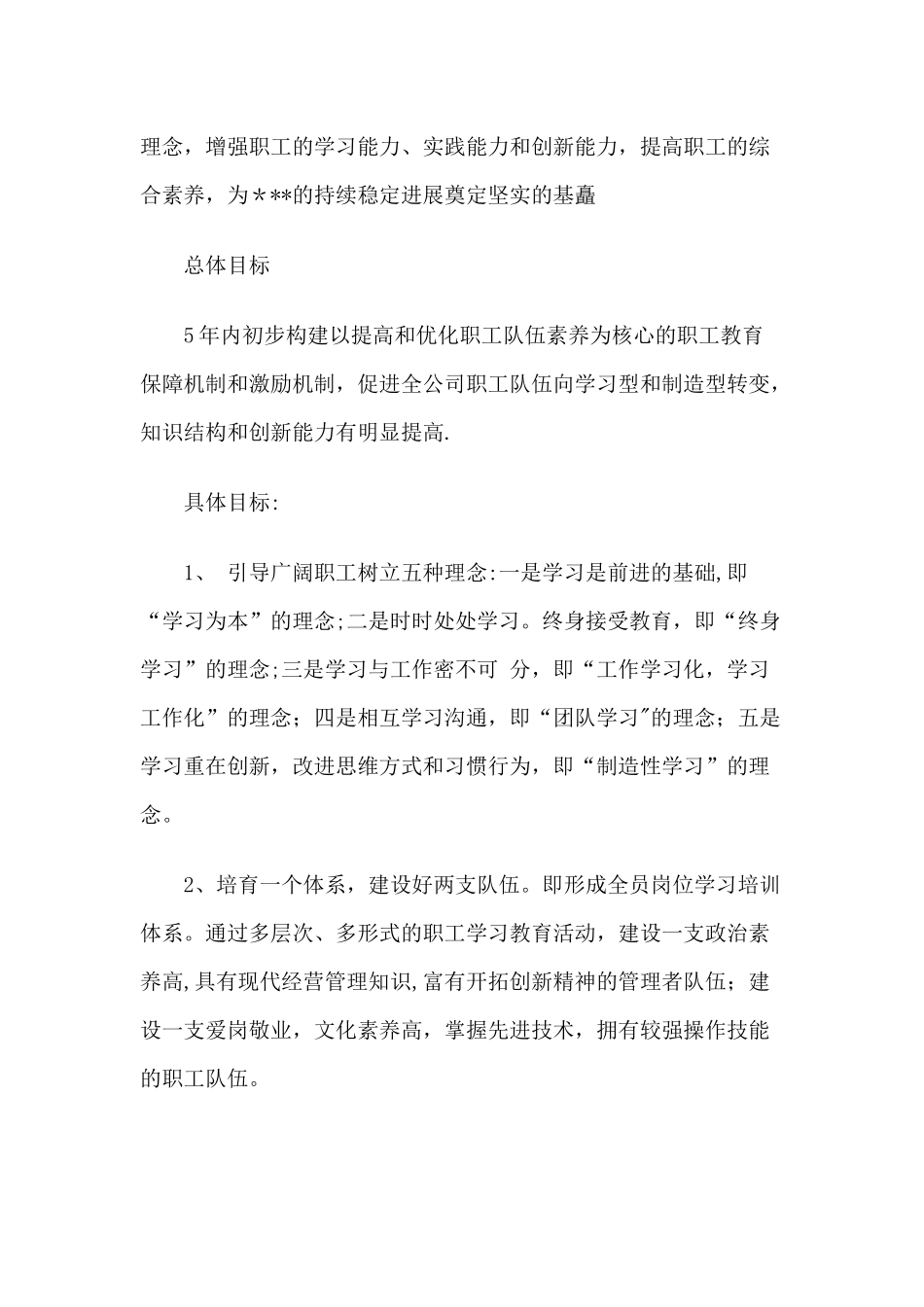 公司员工培训老板讲话稿_第2页