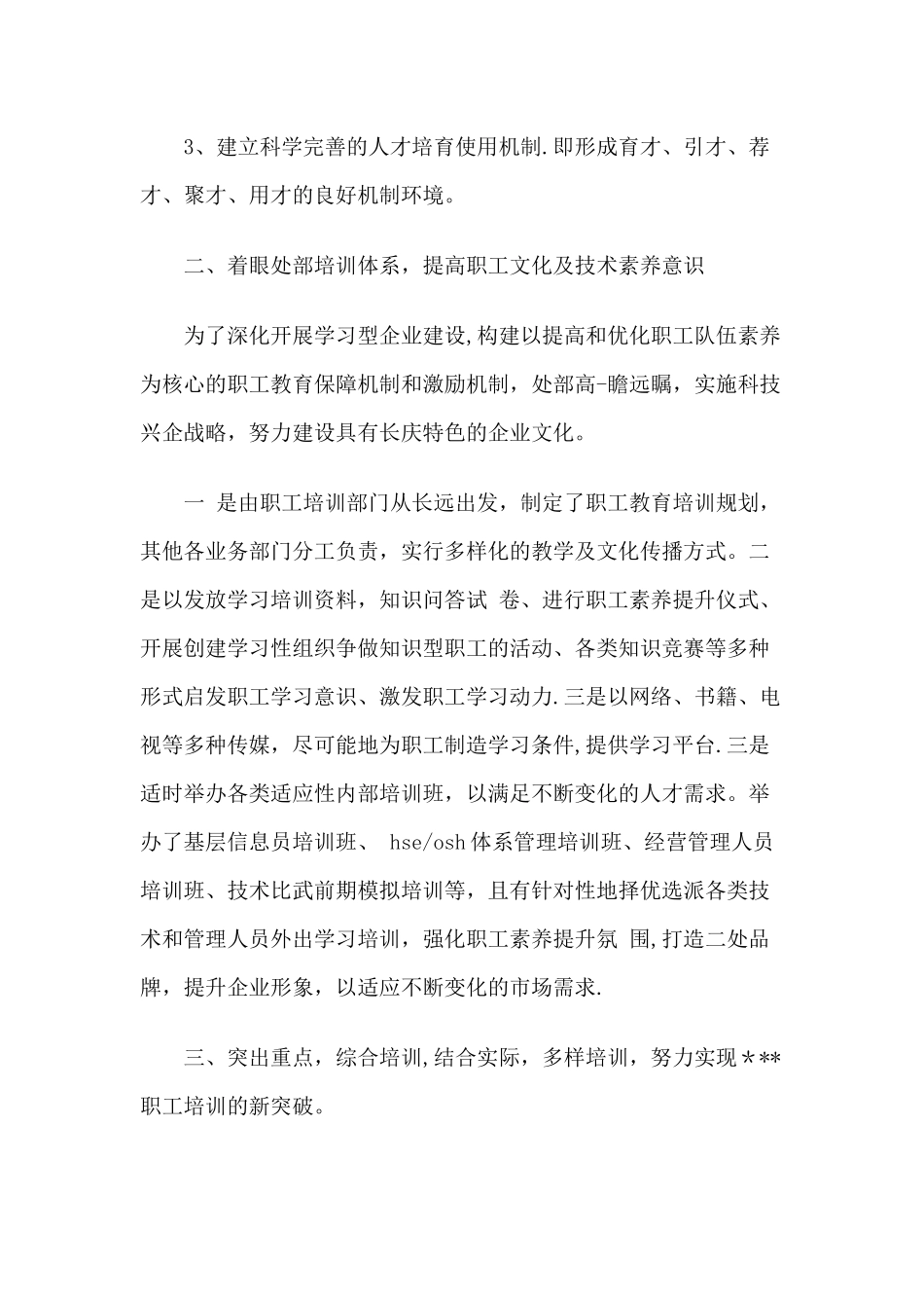 公司员工培训老板讲话稿_第3页