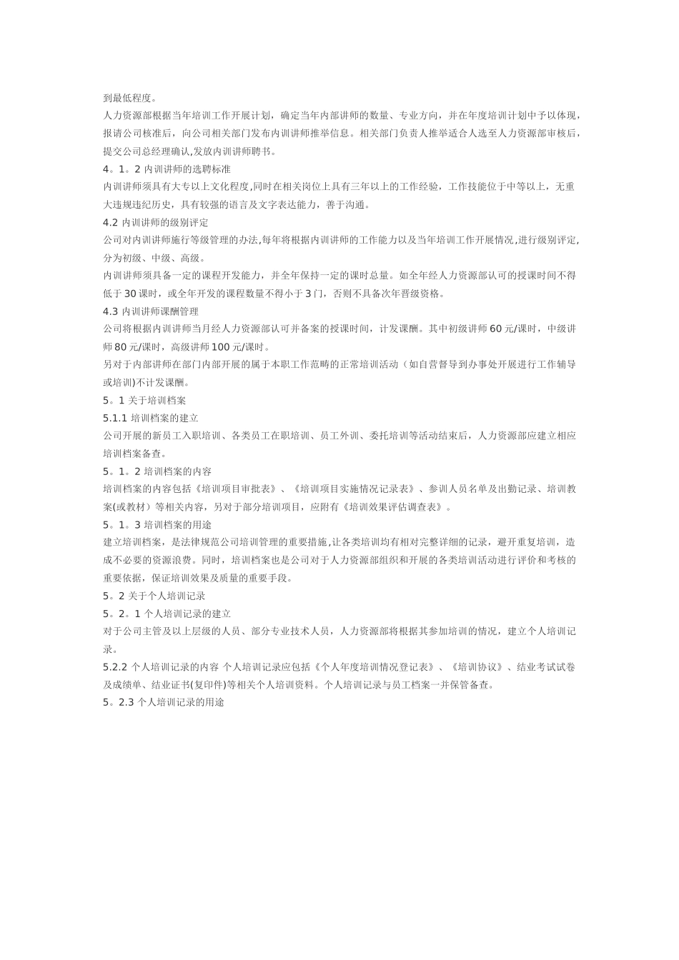 公司员工培训管理制度范文_第3页