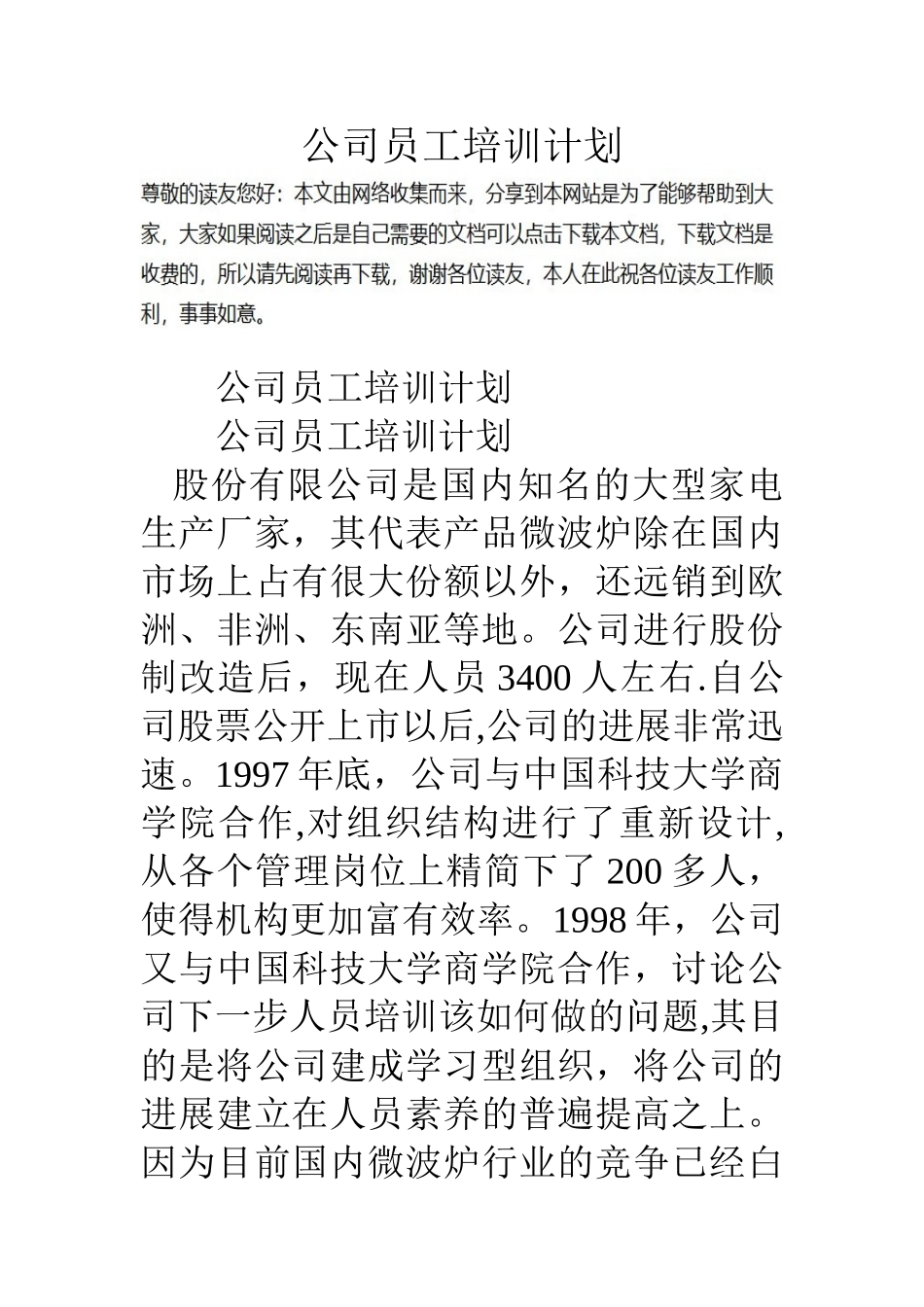 公司员工培训计划_第1页