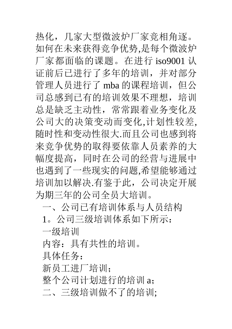 公司员工培训计划_第2页