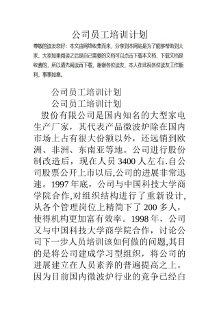 公司员工培训计划