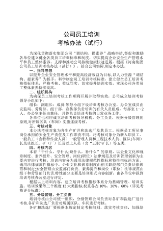 公司员工培训考核办法