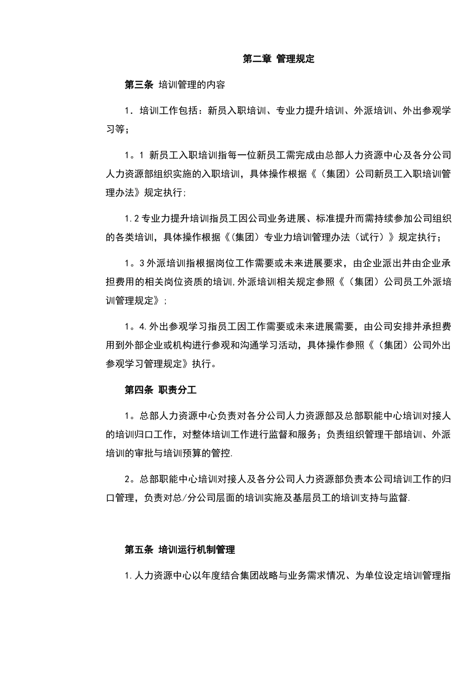 公司员工培训管理办法_第2页