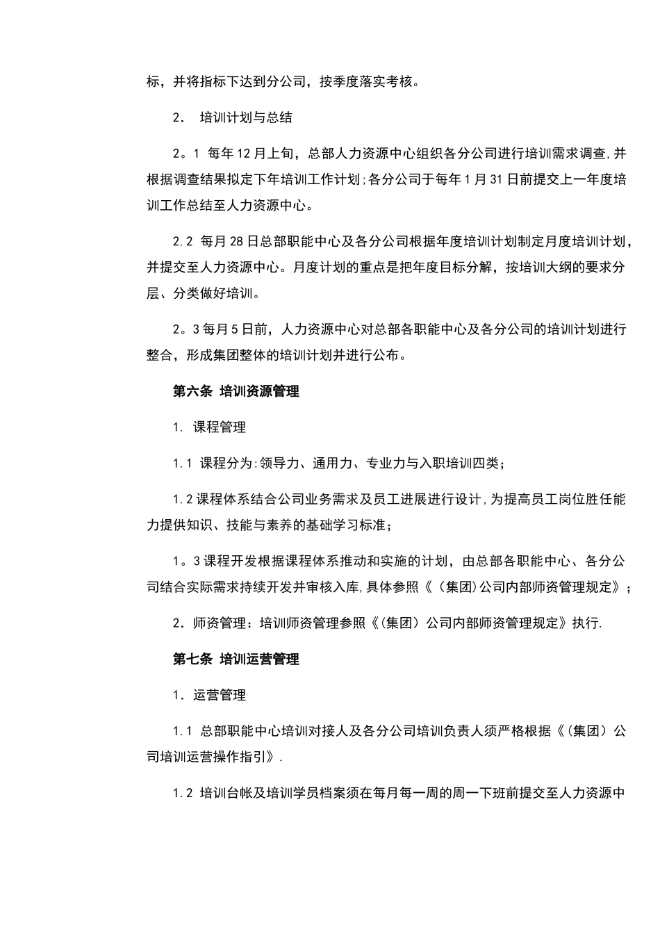公司员工培训管理办法_第3页