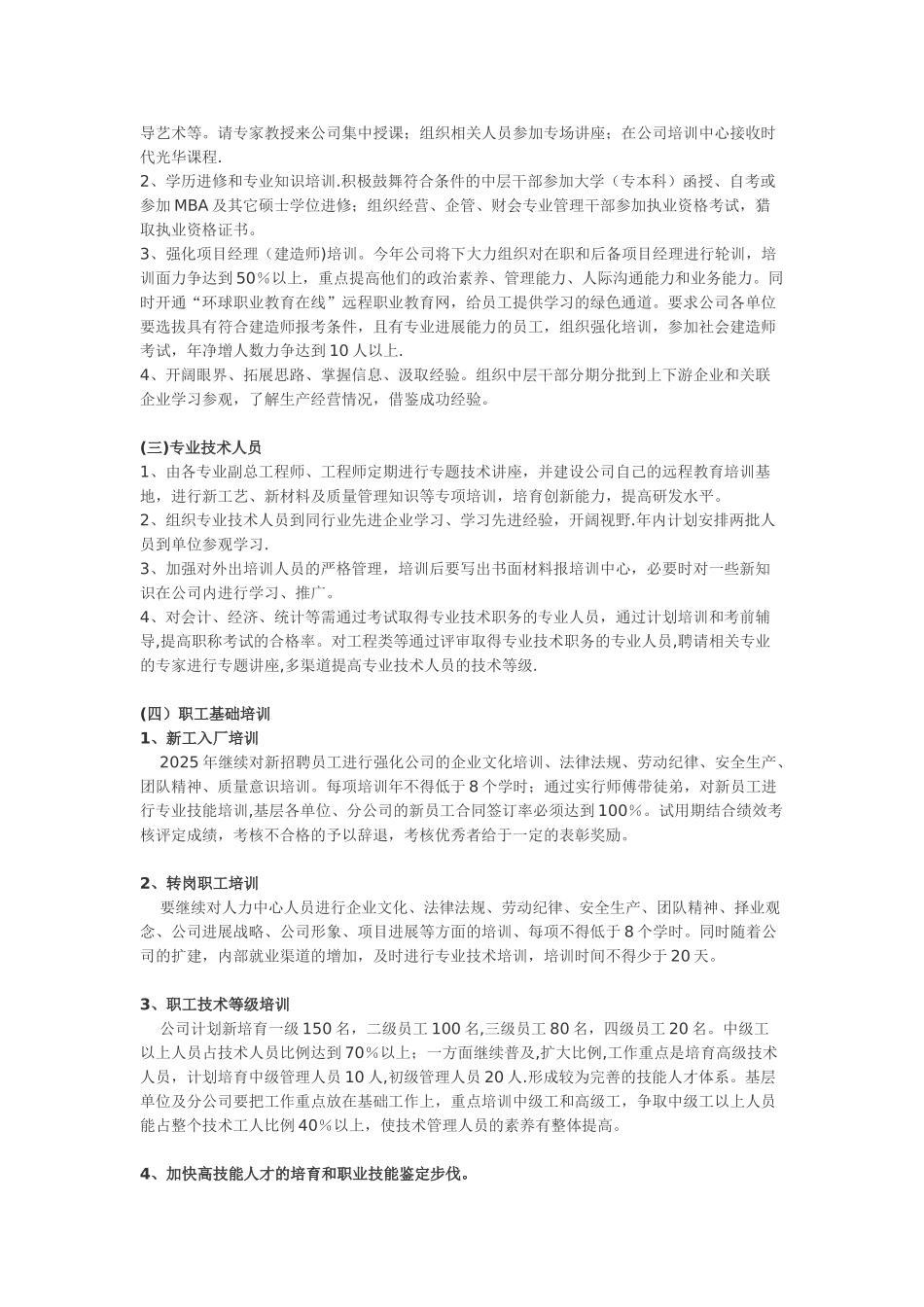 公司员工培训计划方案_第2页
