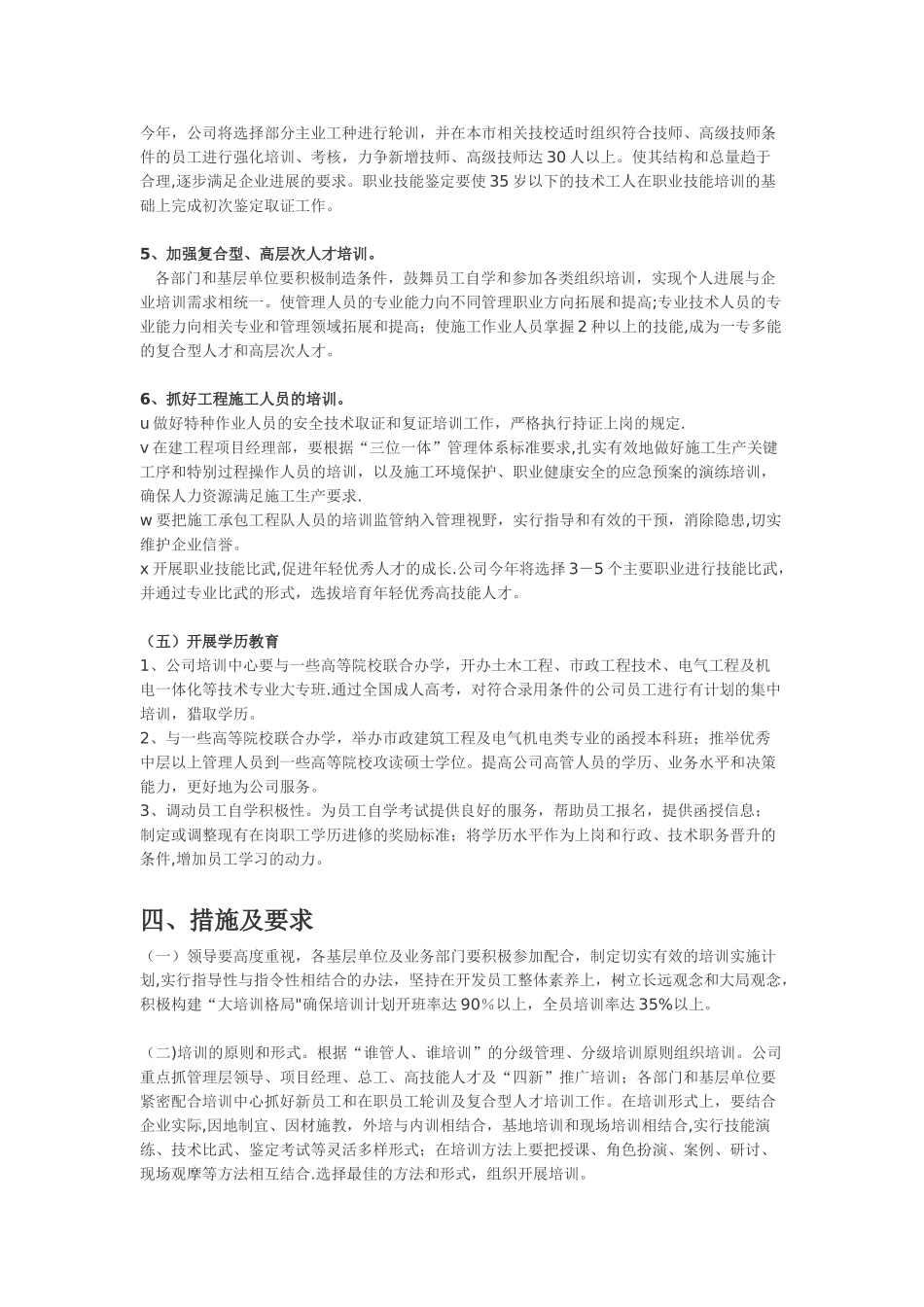 公司员工培训计划方案_第3页