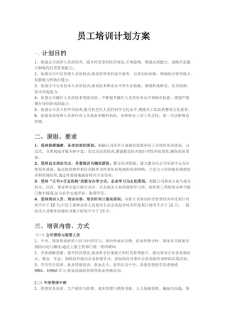 公司员工培训计划方案