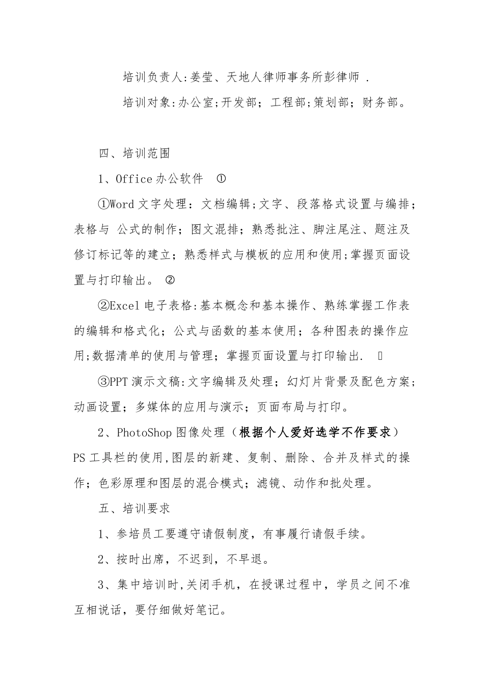 公司员工培训计划书2025_第2页