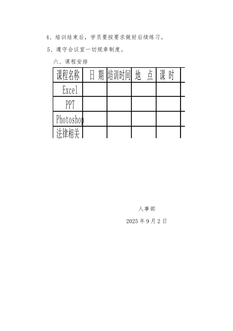 公司员工培训计划书2025_第3页